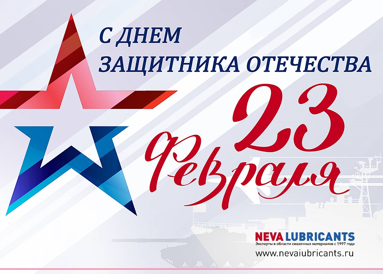С праздником, уважаемые мужчины!