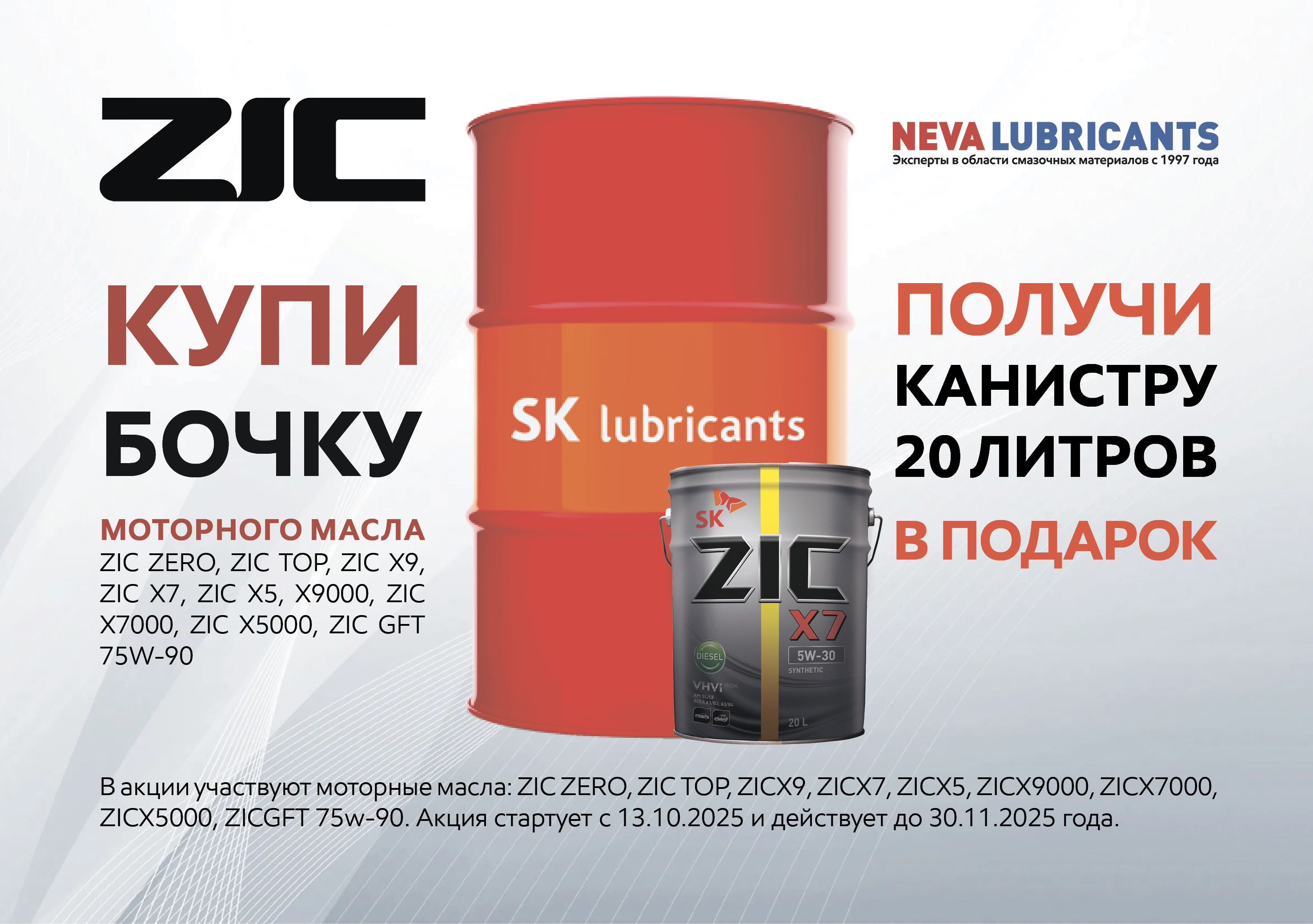 Акция: купи бочку моторного масла — получи канистру 20 л в подарок! Акция: купи бочку моторного масла — получи канистру 20 л в подарок!