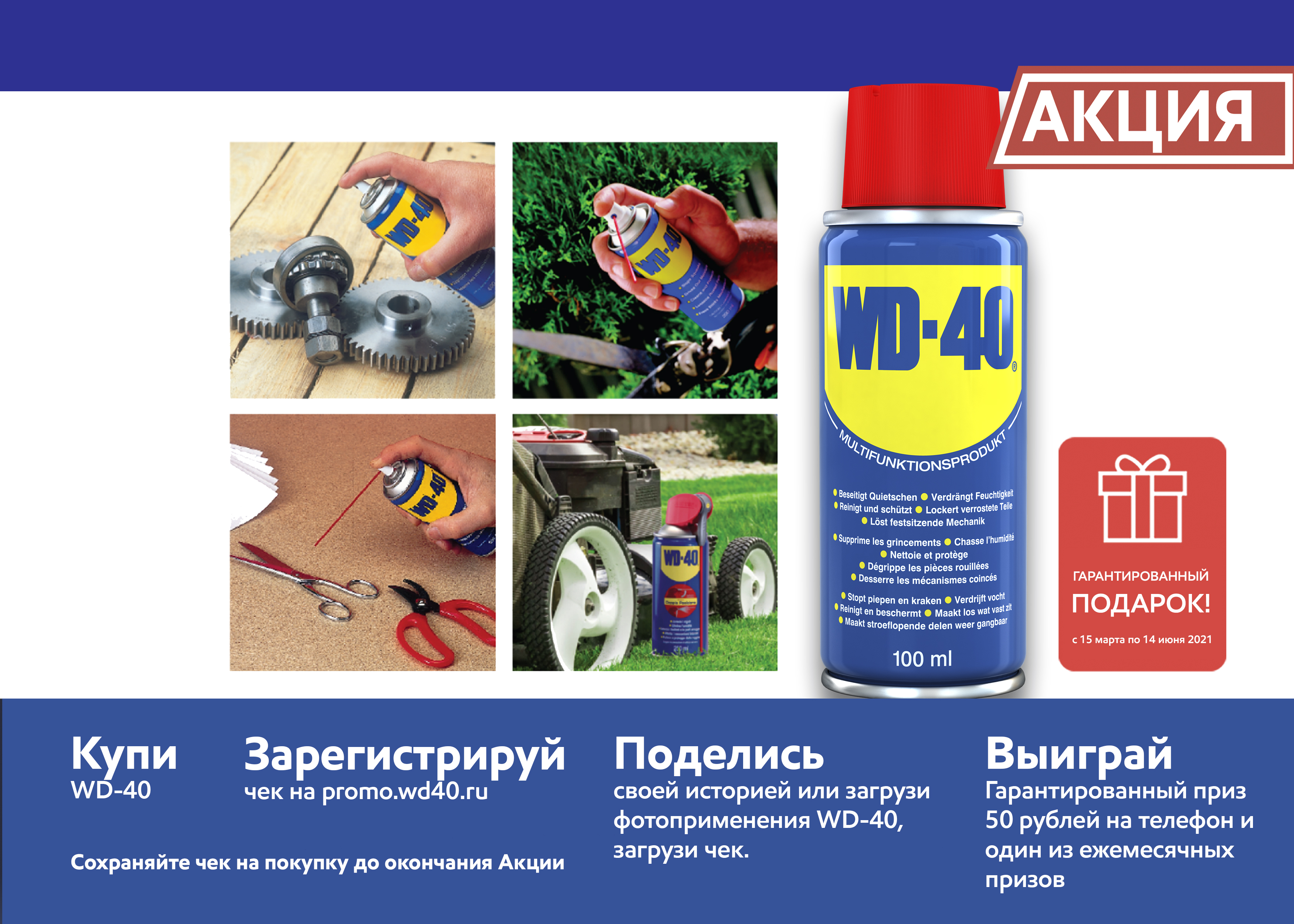 WD-40 - СРЕДСТВО ДЛЯ ТЫСЯЧИ ПРИМЕНЕНИЙ